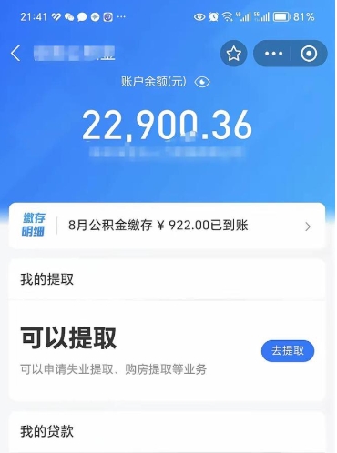 攀枝花欠了一身债能否提取公积金（欠了贷款可以提取公积金吗）